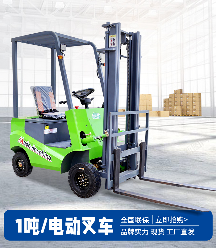 1噸電動(dòng)叉車